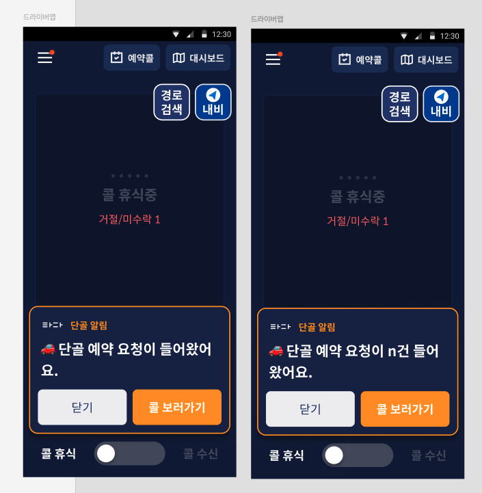 앱 화면 알림창