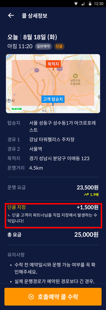 단골 지정 예약 화면