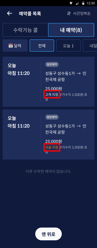 예약 목록 화면
