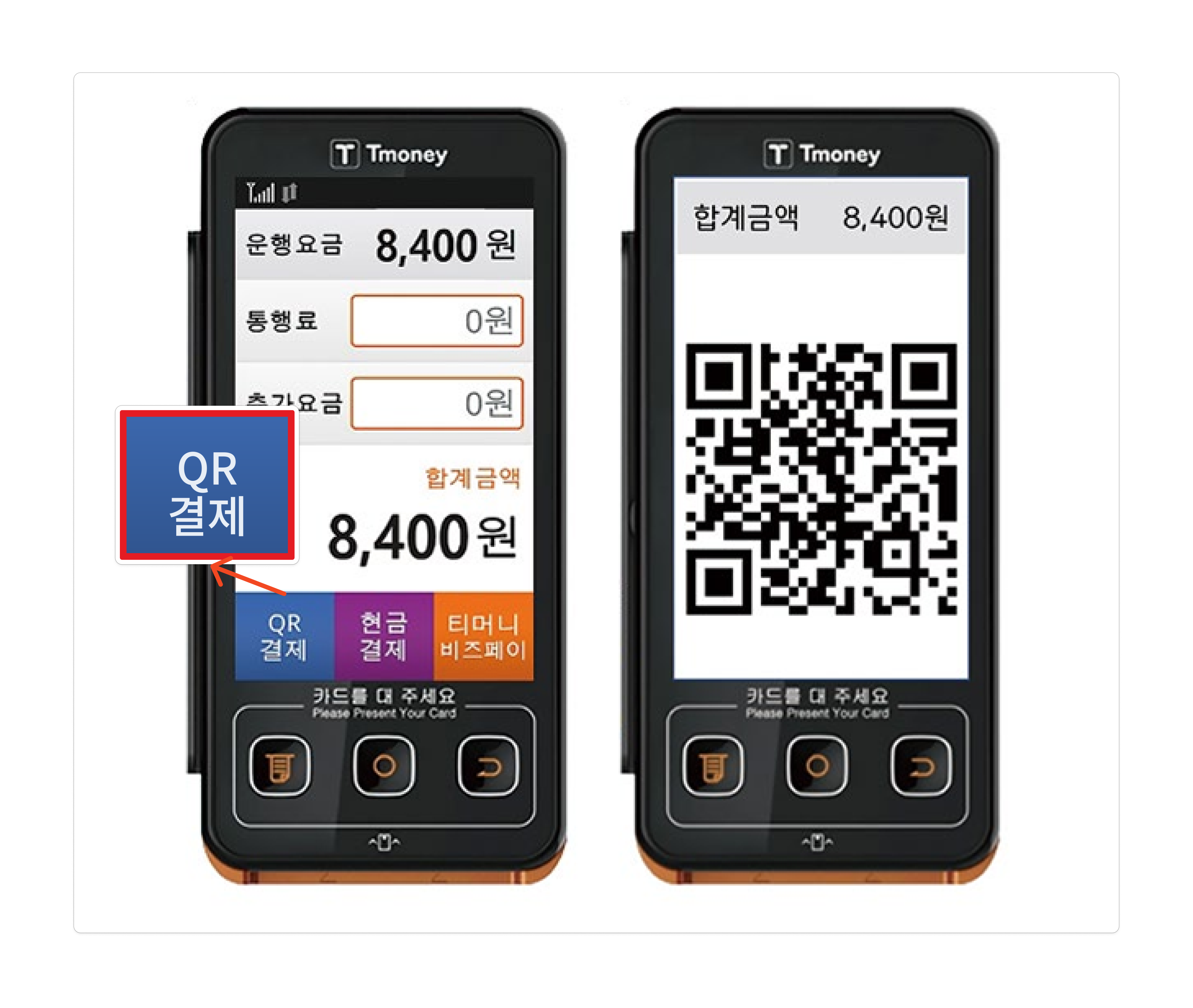 단말기 결제 화면