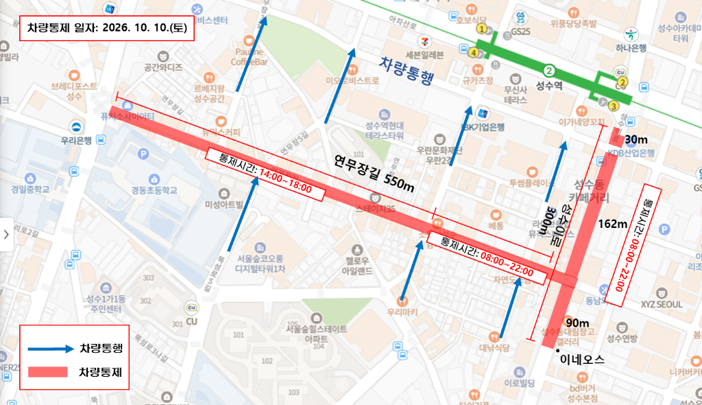 성수이로·연무장길 통제 구간 지도