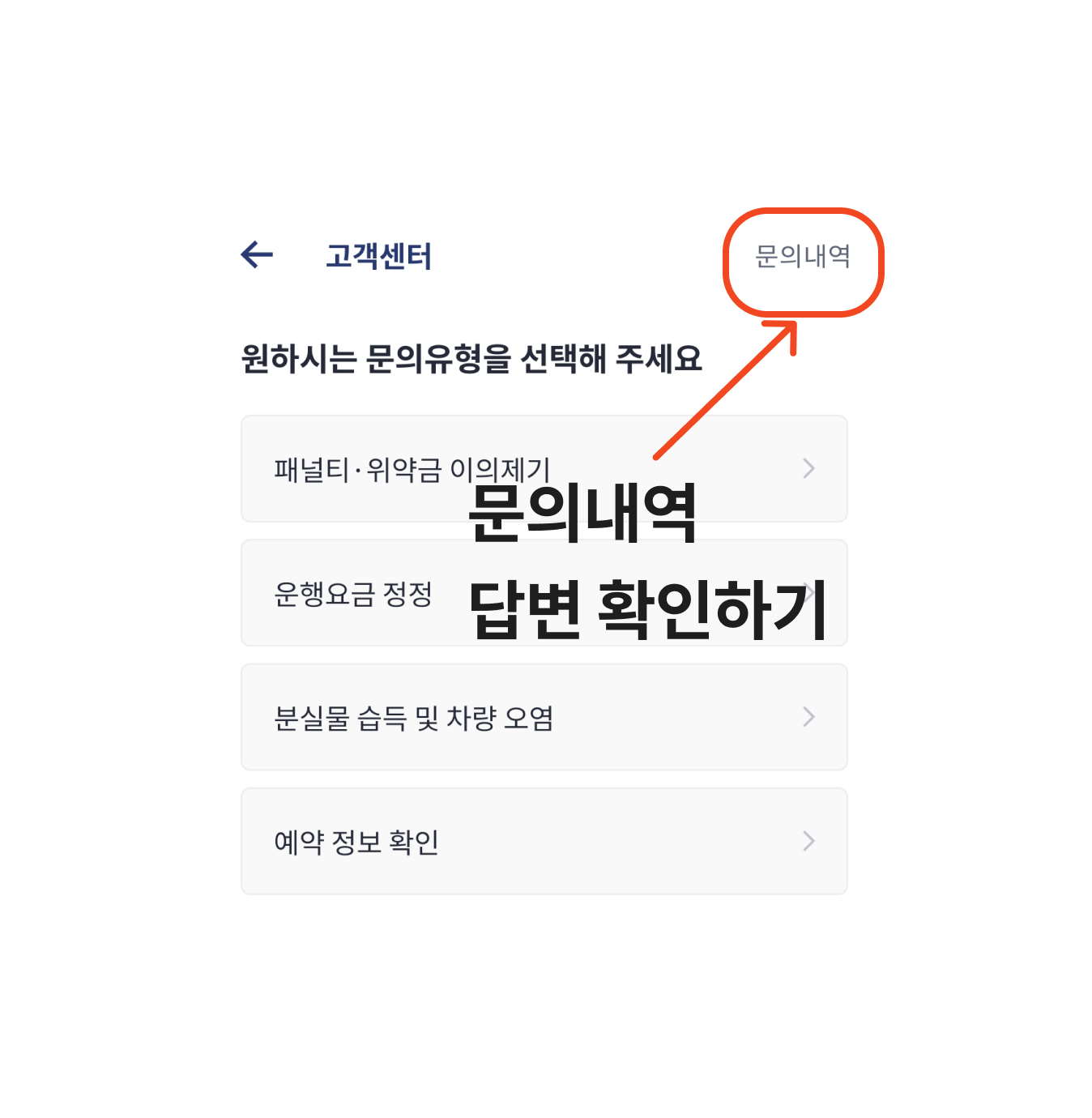 드라이버 센터 화면 오른쪽 위의 문의내역 버튼