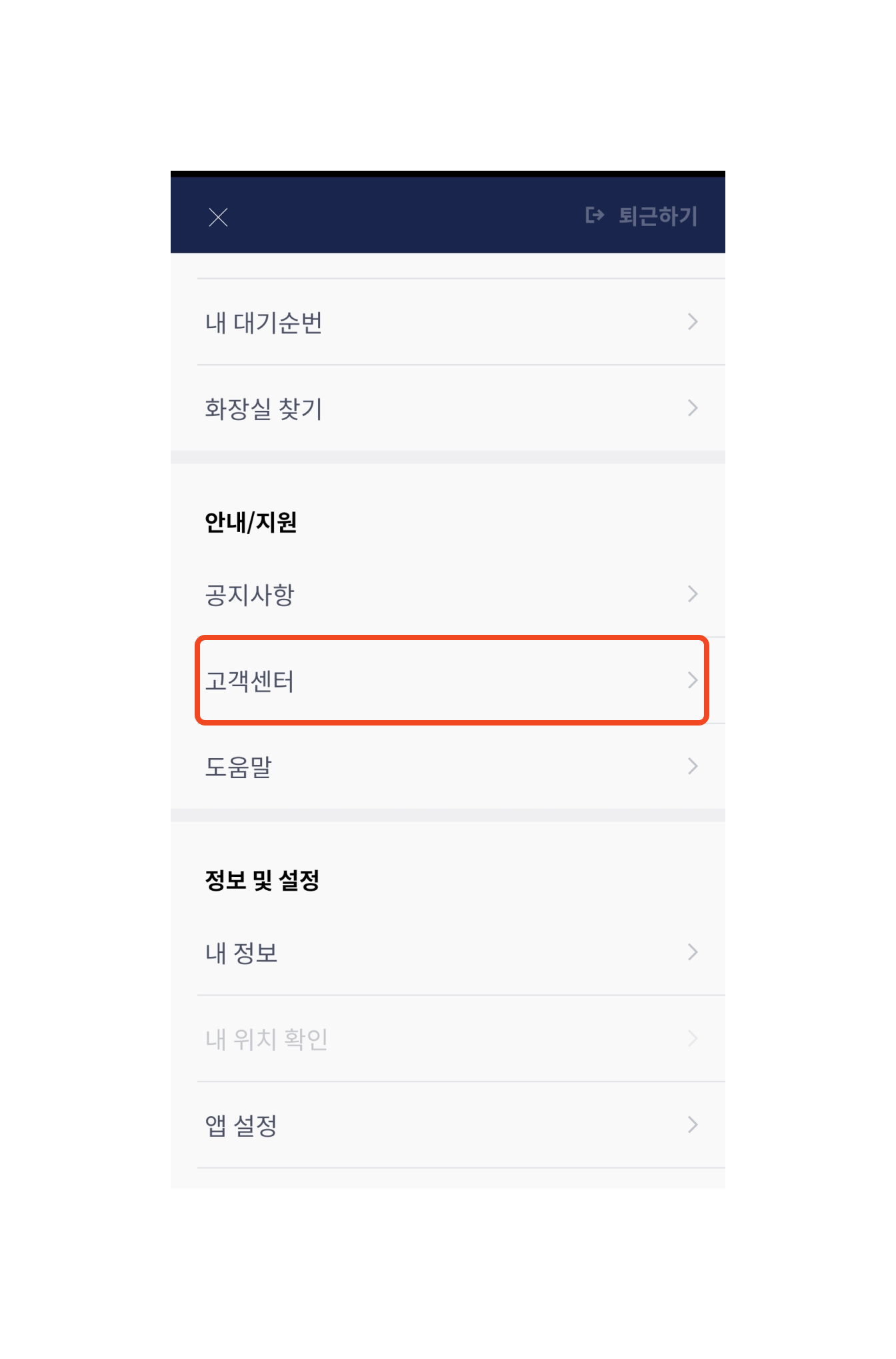 드라이버 앱에서 고객센터로 들어가는 화면