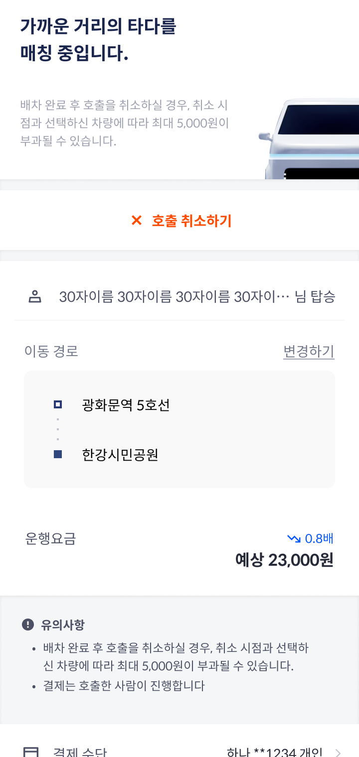 이동 경로 옆 변경하기 버튼 화면