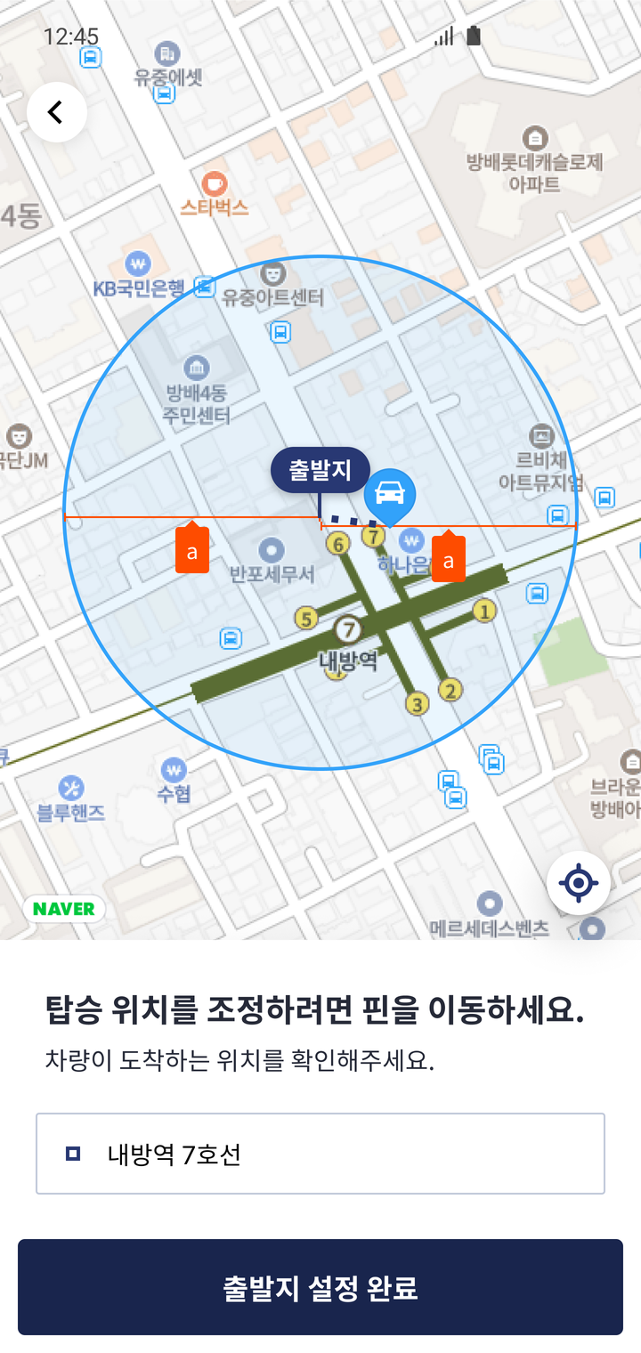 출발지 핀을 옮기는 지도 화면
