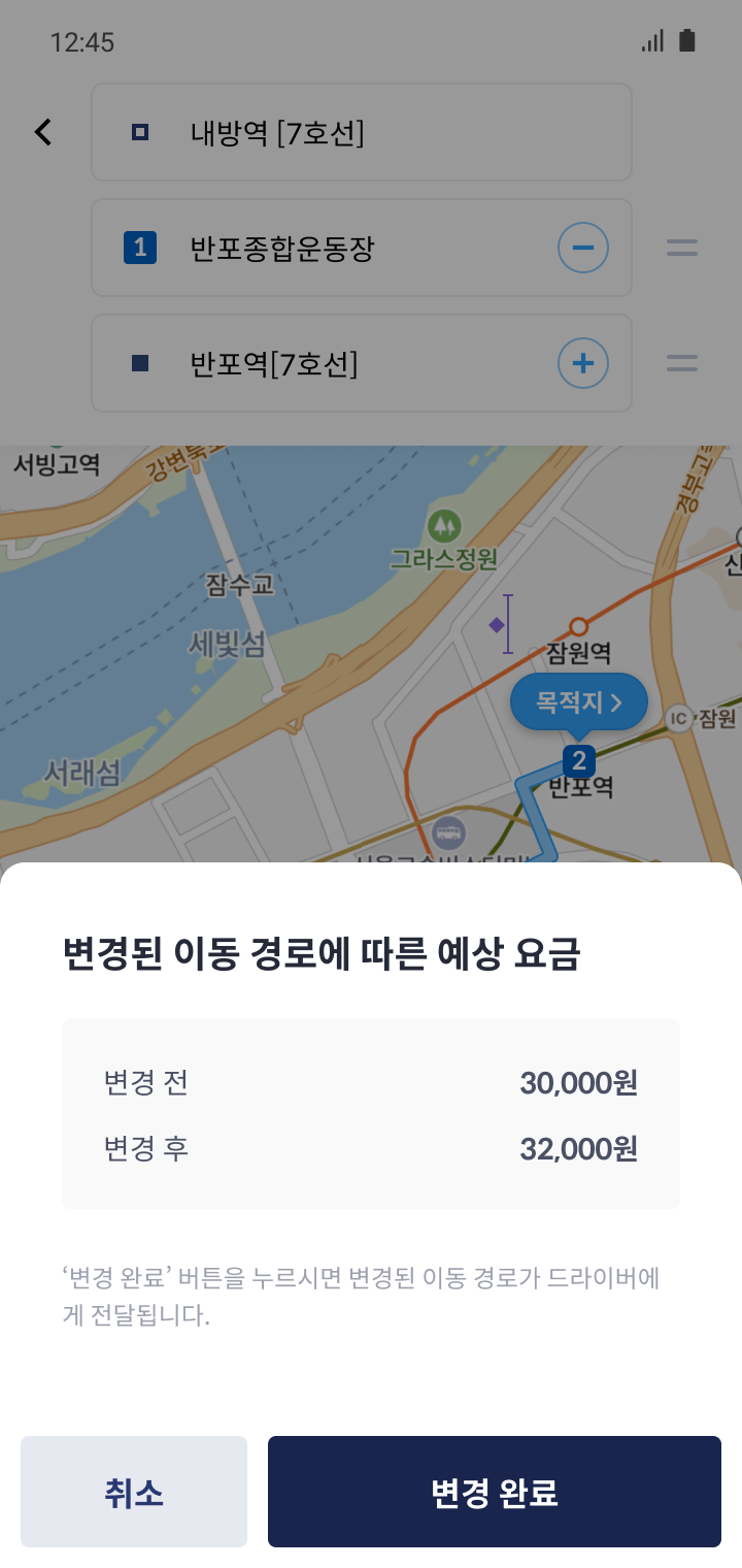 변경 전후 예상 요금 화면